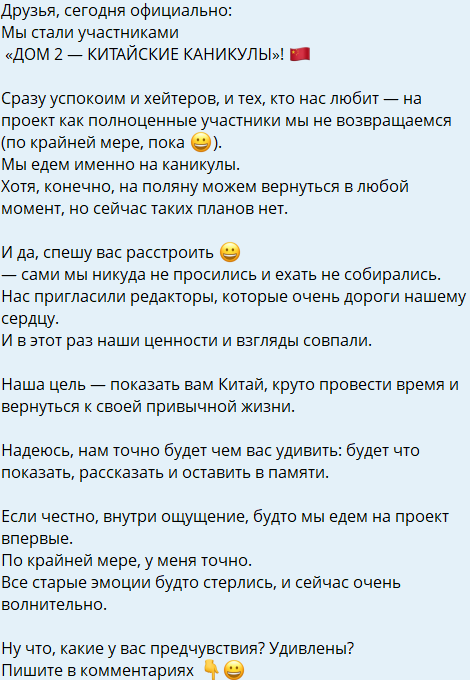 Анастасия Ромашова рассказала о цели участия в "Китайских каникулах"