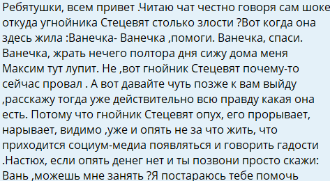 Иван Барзиков назвал Настю Стецевьят прорвавшим гнойником