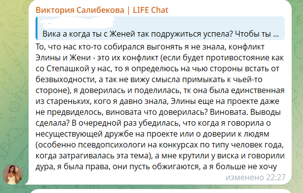 Ольга Орлова посоветовала Виктории Салибековой никому не раскрывать свои секреты