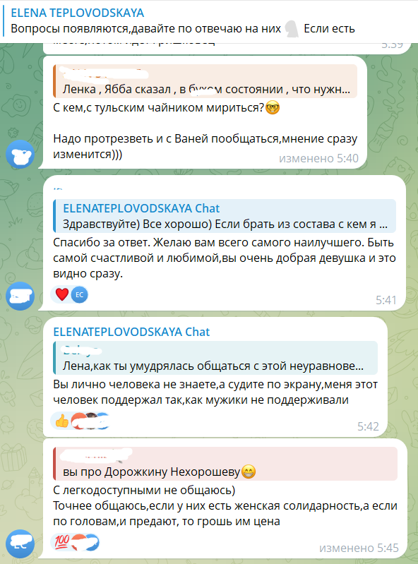 Елена Тепловодская косвенно обвинила Женю Хорошеву в легкодоступности