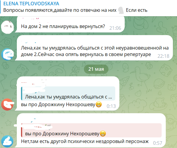 Елена Тепловодская косвенно обвинила Женю Хорошеву в легкодоступности