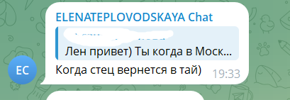 Елена Тепловодская косвенно обвинила Женю Хорошеву в легкодоступности