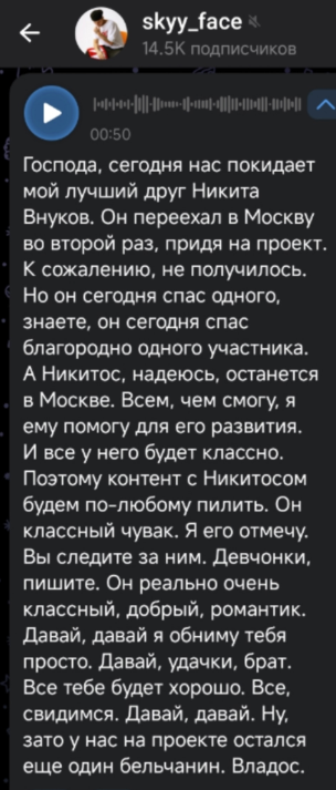Никита Гуранда обещает помогать Никите Внукову, который ушел с проекта