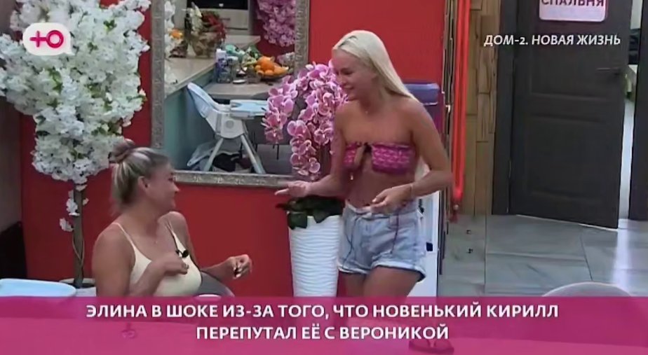 Артём Дупин перепутал Веронику и Элину Рахимову