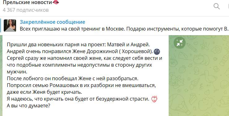 Сергей Хорошев пригрозил жене Евгении расправой из-за её симпатии к новичку
