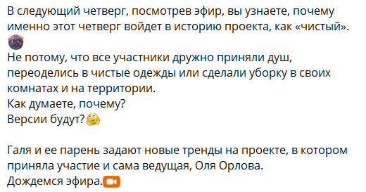 Участники Дома 2 устроили чистый четверг после ухода Салибековых с проекта