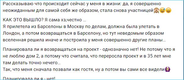 Кристина Лясковец рада, что опять участвует в реалити-шоу Дом 2
