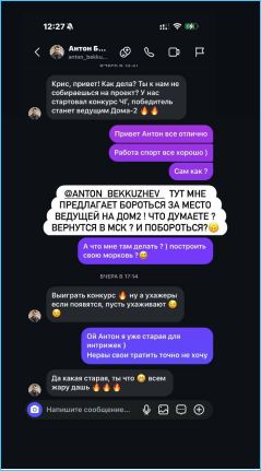 Антон Беккужев зазывает Кристину Бухынбалтэ побороться за место ведущей Дома 2