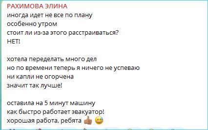 Выяснилось, что нарушило планы Элины Рахимовой
