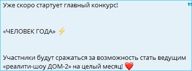 На поляне стартует конкурс «Человек года» с необычным призом – возможностью стать ведущим на месяц