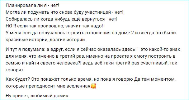 Кристина Лясковец рада, что опять участвует в реалити-шоу Дом 2