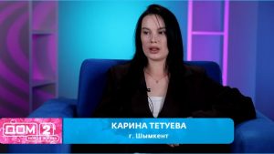 как Карина Тетуева не понимает обиды и претензий Виктории Салибековой