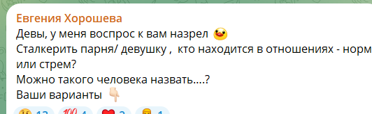 Евгения Хорошева намекнула, что её преследует сталкер