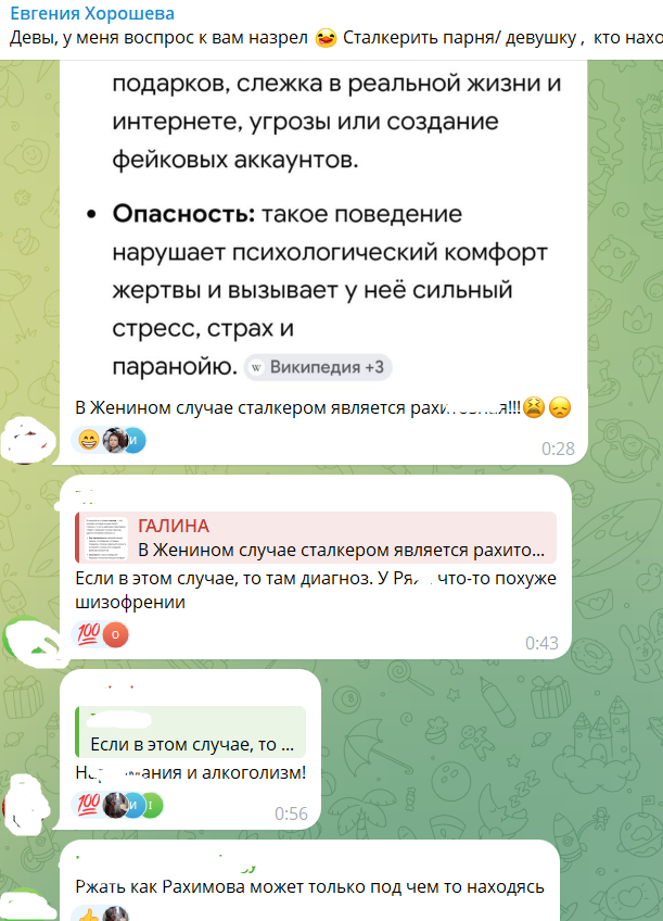 Евгения Хорошева намекнула, что её преследует сталкер