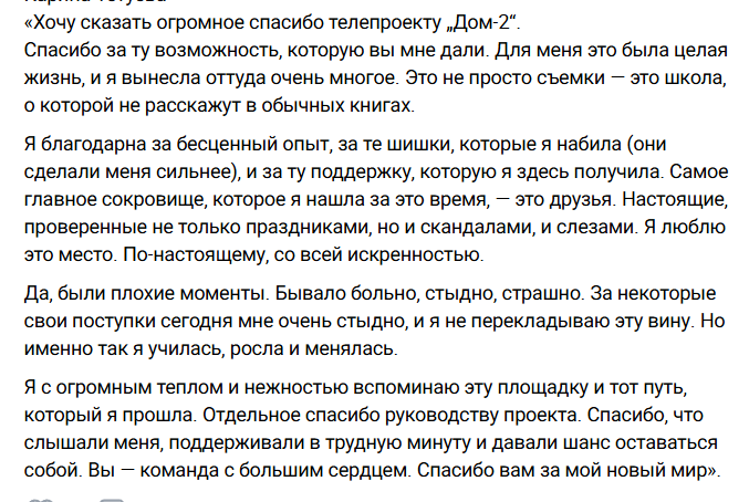 Карина Тетуева благодарна Дому 2 за новый мир и друзей Карина Тетуева благодарна Дому 2 за новый мир и друзей