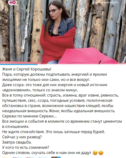 Психолог Светлана Прель считает, что Евгения и Сергей Хорошевы скоро помирятся