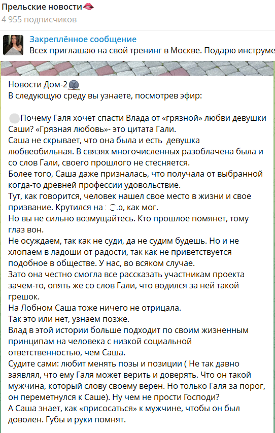Грязное прошлое Александры Ницман не даёт покоя Галине Маковской