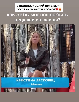 Кристина Лясковец считает, что она ведущая лучше, чем Элина Рахимова