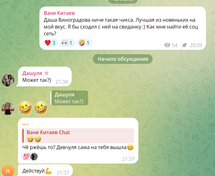 Иван Китаев пригласил на свидание Дашу Виноградову Иван Китаев пригласил на свидание Дашу Виноградову