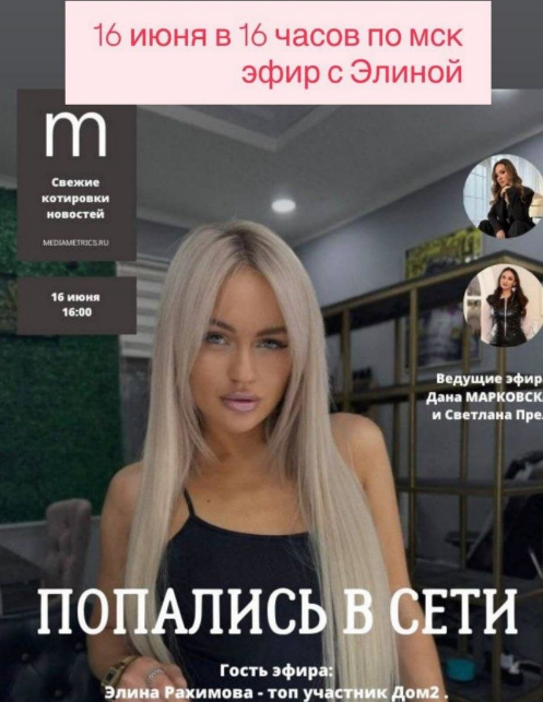 Светлана Прель напомнила зрителям Дома 2 про эфир с Элиной Рахимовой Светлана Прель напомнила зрителям Дома 2 про эфир с Элиной Рахимовой