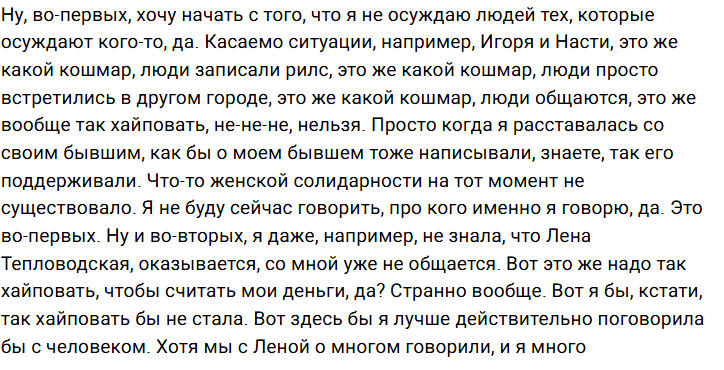 Элине Рахимовой не понравилось, что Тепловодская считает её деньги