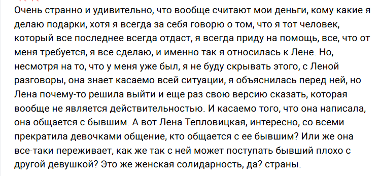 Элине Рахимовой не понравилось, что Тепловодская считает её деньги
