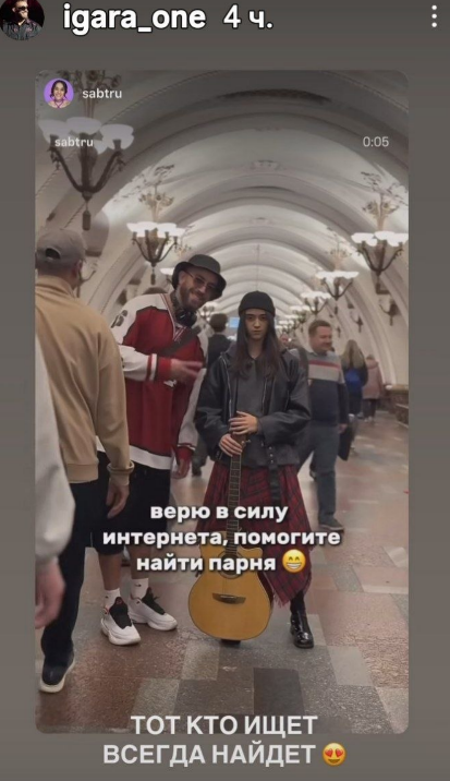 Игорь Григорьев "обронил свои флюиды" в метро