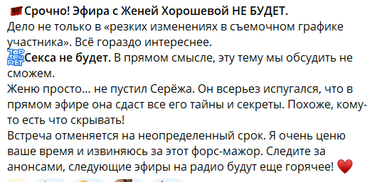 Светлана Прель отменила прямой эфир с Евгенией Хорошевой