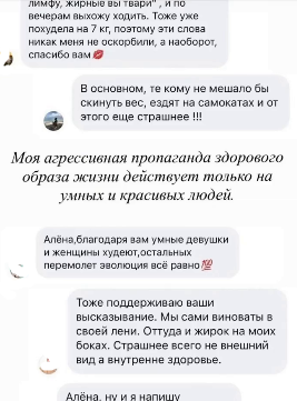 Алёна Водонаева защищает свою агрессивную пропаганду здорового образа жизни