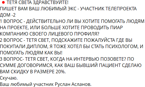 Светлана Прель ответила Руслану Асланову о Светлана Прель ответила Руслану Асланову о