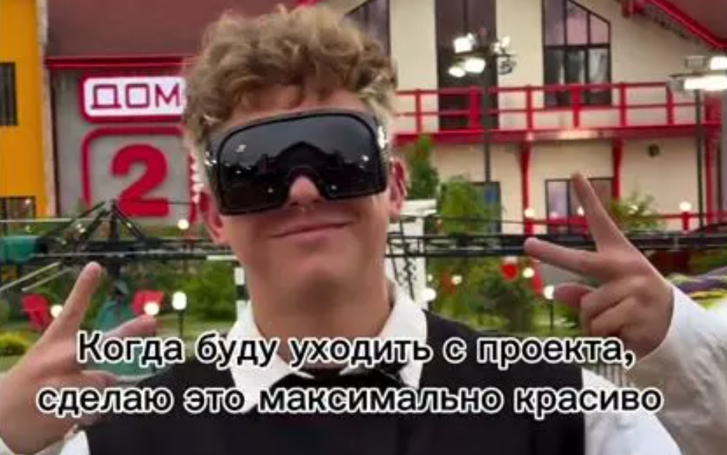 Матвей Осинин и Ева Мекешкина просятся обратно на Дом 2 Матвей Осинин и Ева Мекешкина просятся обратно на Дом 2