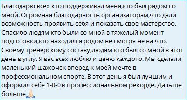 Никита Гуранда благодарит всех за поддержку и движется дальше