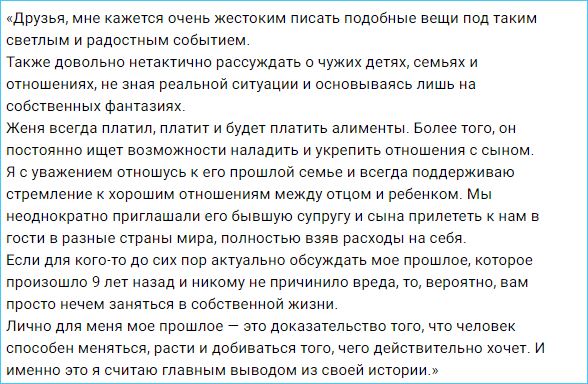 Анастасия Ромашова рассказала об отношениях с первой семьей мужа