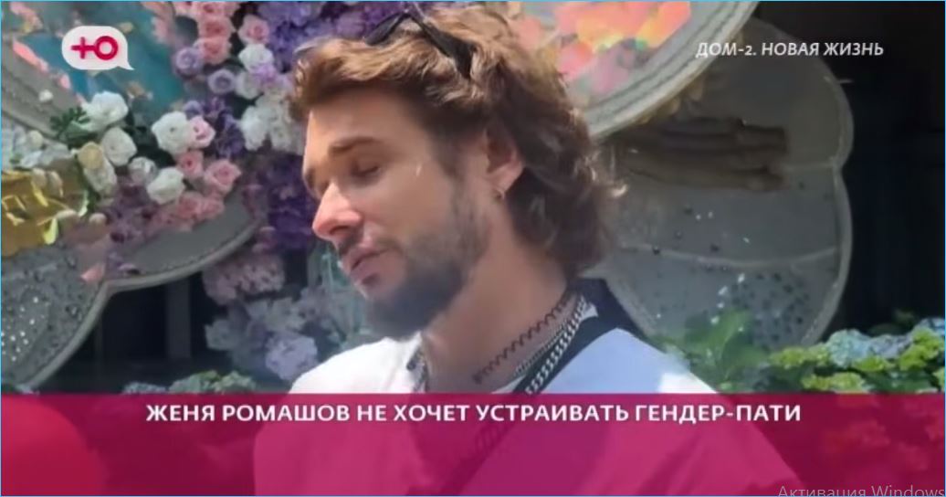 Выяснилось, почему гендер-пати готовит Настя Ромашова, а не её муж Евгений
