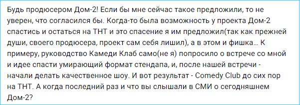 Семен Фролов считает, что напрасно Дом 2 покинул канал ТНТ