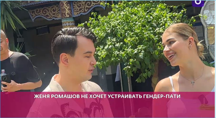 Выяснилось, почему гендер-пати готовит Настя Ромашова, а не её муж Евгений