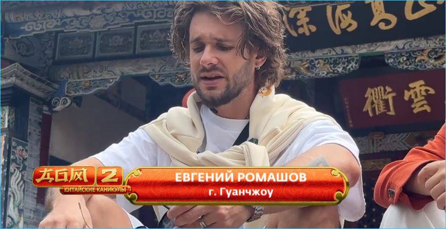 Антон Беккужев выяснял отношение Евгения Ромашова к сыну от первого брака