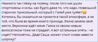 Степан Карпов хочет присоединиться к Алексею Адееву и Гале Маковской