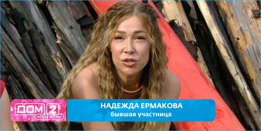 Яна Захарова хочет опять выдать замуж Надежду Ермакову Яна Захарова хочет опять выдать замуж Надежду Ермакову