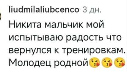 Бабушка Никиты Гуранды прокомментировала решение своего внука вернуться в спорт