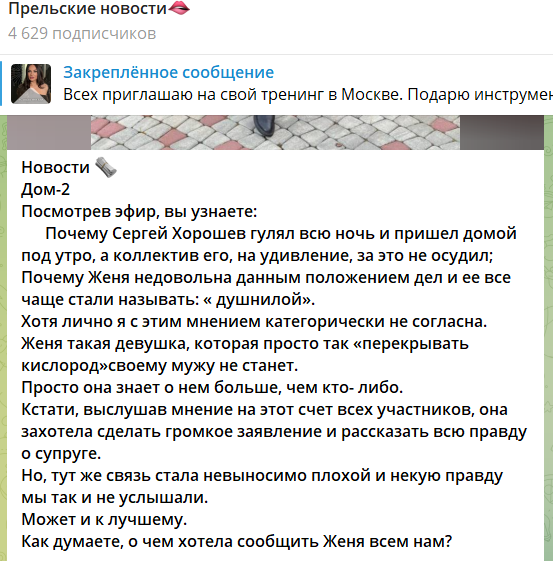 Сергей Хорошев загулял, но жена Евгения знает, почему так получилось
