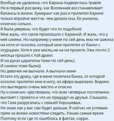 Дарья Обирина пожалела Карину Тетуеву, пострадавшую на Доме 2