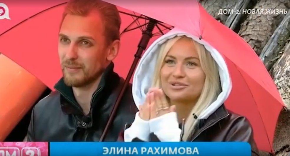 Элина Рахимова собрала свою команду на Доме 2