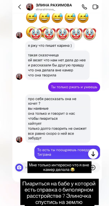 Карина Тетуева утверждает, что у Элины Рахимовой есть справка о биполярном расстройстве