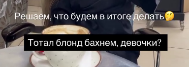 Катя Квашникова решила перекраситься в блондинку