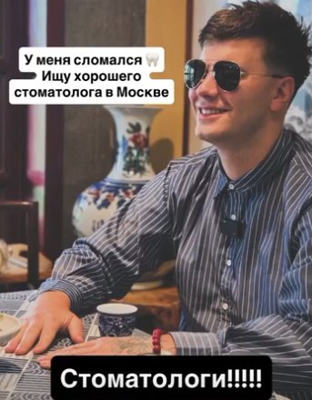 Сергей Хорошев сломал зуб во время чаепития