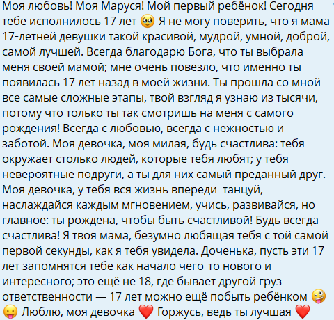 Ксения Бородина поздравила дочь Марусю с 17-летием