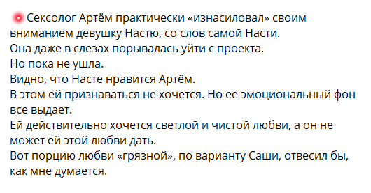 Анастасия Ситникова покинула Дом 2