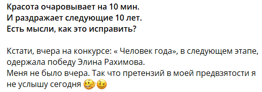 Элина Рахимова победила в театральном этапе конкурса "Человек года"