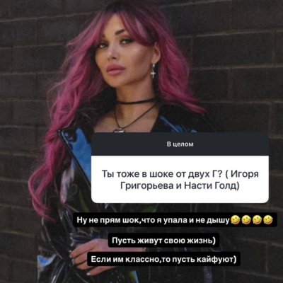 Елена Тепловодская назвала общение Григорьева и Насти Голд грязью